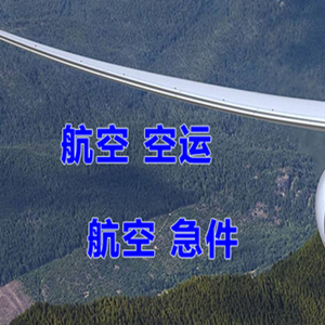 云冈空运公司快递-选东方航空和上海航空