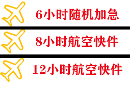 云冈空运公司快递公司,专业空运当天件